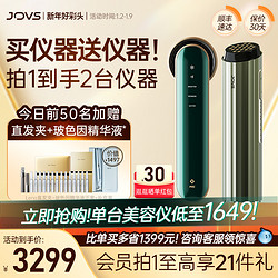 JOVS 黑金嫩肤仪家用面罩美容仪脸部淡痘印美白淡斑淡纹