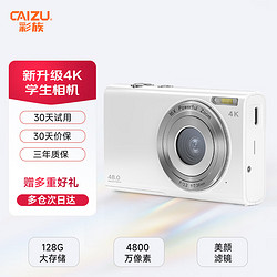 CAIZU 彩族 数码相机 高清ccd入门级4K视频录像 128G