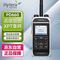 海能达（Hytera）PD660 商业数字对讲机 应急通讯大功率手台远距离对讲