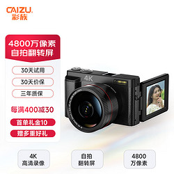 CAIZU 彩族 数码相机入门级4K高清单反C1A自拍翻转屏vlog拍摄录制美颜滤镜ccd照相机
