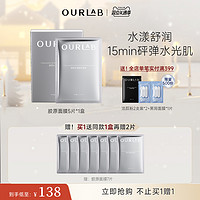 OURLAB 人源化胶原蛋保湿面膜 3盒