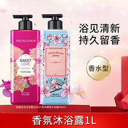 THE FACE SHOP 菲诗小铺 香水沐浴露女持久留香爱恋和风滋润保湿