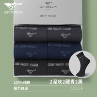 七匹狼袜子男士袜子纯棉抑菌中筒袜休闲运动吸汗耐磨中筒商务男袜运动休闲棉袜 纯棉抑菌款6双装(2黑色2藏青2深灰)