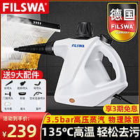 FILSWA 德国Filswa蒸汽清洁机多功能一体家用厨房油烟高温高压家电清洗机