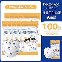 袋鼠医生 DOCTOR.ROO DOCTOR.ROO袋鼠医生  儿童平面卫生口罩 100只