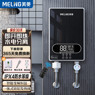 MELING 美菱 MeiLing 即热式小厨宝电热水器/6000W即开即热免储水多功率可调防漏电MJR-6005