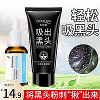 BIOAQUA 泊泉雅 去黑头撕拉式面膜膏竹炭清洁粉刺白头鼻膜膏收缩毛孔T区护理套装 撕拉式面膜膏+精华液