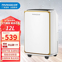 PARKOO 百奥 除湿机家用抽湿机除湿量12L/天除湿器卧室干衣净化空气吸湿器HD165A