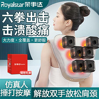 Royalstar 荣事达 颈椎按摩仪按摩仪颈椎肩颈多功能腰背部按摩披肩揉捏热敷按摩礼物