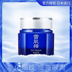 SEKKISEI 雪肌精 滢润眼霜20g 秋冬滋养眼周紧致抚纹保湿提亮眼周