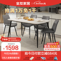 全友家居 餐桌耐用岩板台面长条桌餐厅稳固金属框架吃饭桌子DW1179 179餐桌1.6米+186餐椅B*4