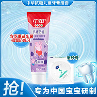 中华牙膏 抗糖儿童牙膏蓝莓乳酸菌味 乳牙期双重防蛀60G