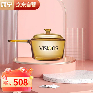 VISIONS 康宁 晶品系列玻璃汤锅1.6L单柄奶锅