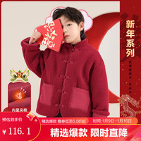 左西男童仿羊羔绒拜年服外套冬季2023儿童复古国风棉服上衣厚 红色 160