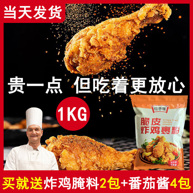 恒香隆 炸鸡裹粉 1kg