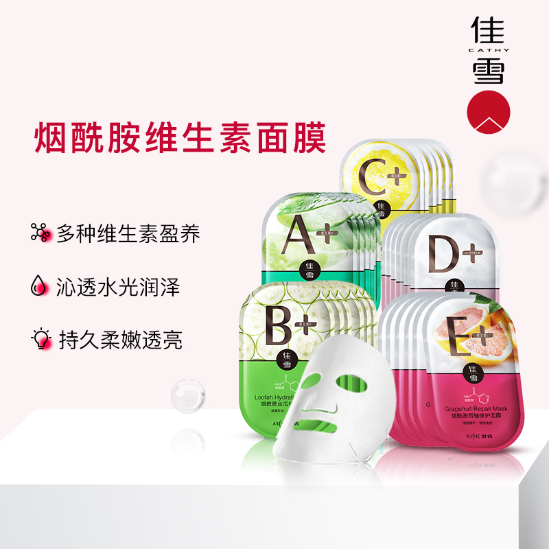  CATHY/佳雪 补水保湿 维生素烟酰胺面膜