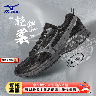 美津浓（MIZUNO）男鞋 2024春SPEED运动鞋舒适透气缓震耐磨休闲轻便跑步鞋 黑/轻量缓震/柔软回弹 44.5/290mm