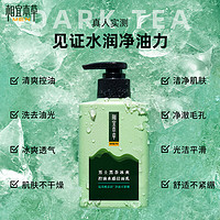 INOHERB 相宜本草 黑茶冰爽控油水感洁面乳（氨基酸）深层清洁男士洗面奶 2瓶装（150ml*2）