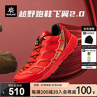 KAILAS 凯乐石 CLASSIC/飞翼2.0越野跑鞋男户外防泼水徒步登山鞋女防滑鞋