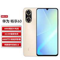 HUAWEI 华为 畅享60 4G手机 8GB+256GB 晨曦金