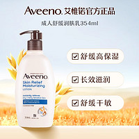 Aveeno 艾惟诺 艾维诺孕妇身体乳补水保湿滋润秋冬燕麦润肤露干燥止痒专用