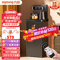 移动端、京东百亿补贴：Joyoung 九阳 茶吧机家用下置式立式高端大屏双温显