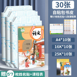 晨光 书本保护套小中大号各10张共30张