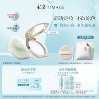 TIMAGE 彩棠 IMAGE 彩棠 透明版 蜜粉饼持妆定妆补妆服帖不卡粉遮瑕散粉
