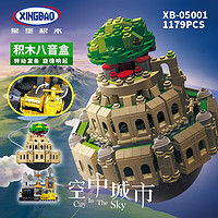 XINGBAO 星堡积木 天空之城MOC带八音盒创意拼插拼装小颗粒兼容乐高积木女男孩礼物 天空之城