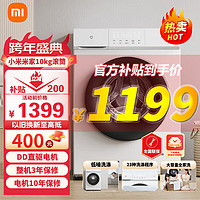 移动端：Xiaomi 小米 米家10kg滚筒洗衣机大容量全自动直驱变频一级
