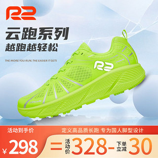 R2 REALRUN专业云马拉松跑步鞋男女 轻便减震房运动鞋 迅猛回弹透气网面 荧光绿 39