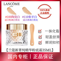 LANCOME 兰蔻 新菁纯粉底霜35ml#100#110遮瑕养肤提亮不脱妆