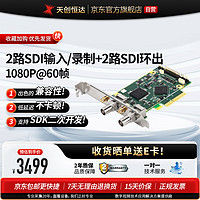 TCHD Video天创恒达 TC-400N2 SDI高清采集卡 直播视频录制电脑PCI-E内置2路采集卡