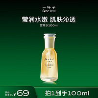 one leaf 一叶子 雪耳水润保湿爽肤水100ml 滢润平衡补水护肤品