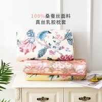 绿中缘 乳胶枕套 成人 桑蚕丝印花枕头套 丝绸儿童定制记忆枕枕套 单只装
