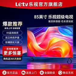 Letv 乐视 TV（Letv）超级电视机85英寸 液晶4K超高清