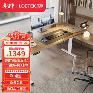 Loctek 乐歌 E4系列 电动升降电脑桌 原木色 140cm