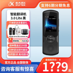 iFLYTEK 科大讯飞 双屏翻译机 多语种离线翻译器  讯飞翻译机3.0lite-黑色