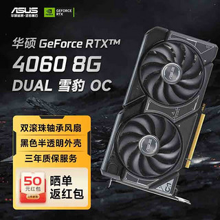 ASUS 华硕 DUAL-RTX4060-O8G 显卡 黑色