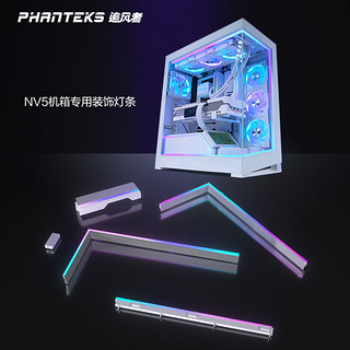 PHANTEKS 追风者 白色NV5机箱专用升级配件ARGB灯条手动控制器 支持主板5V 3pin神光同步