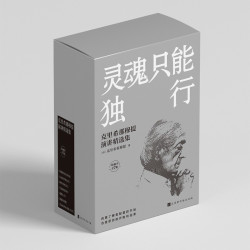 《灵魂只能独行：克里希那穆提演讲精选集》