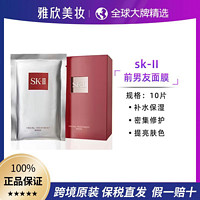 SK-II 前男友面膜贴片面膜补水保湿10片