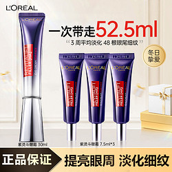 L'OREAL PARIS 巴黎欧莱雅 欧莱雅眼霜紫熨斗二代玻色因补水保湿正品抗皱紧致淡化细纹护肤品