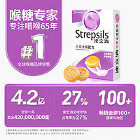 Strepsils 使立消 咽炎润喉糖缓慢性卡痰干咳护嗓喉片