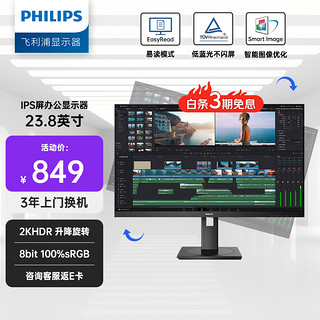 PHILIPS 飞利浦 23.8英寸 2K IPS屏 75Hz 升降旋转 电脑显示器 显示屏 245S9DR