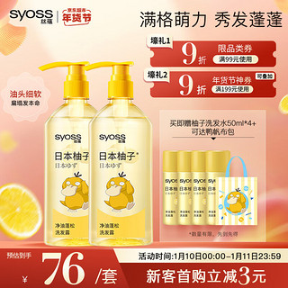 syoss 丝蕴 洗发水柚子控油蓬松洗发露420ml*2 宝可梦 去屑无硅油