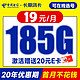 中国电信 长期鸿卡 半年19元（自己选号+185G全国高速流量+20年优惠期）激活送20元E卡