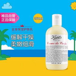 Kiehl's 科颜氏 全身保湿护肤乳250ml 滋养嫩肤