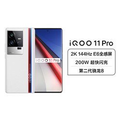 iQOO 11 Pro 5G 8+256G 传奇版 旗舰新品 第二代骁龙8