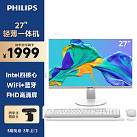 PHILIPS 飛利浦 B1 27英寸臺式一體機電腦 家用辦公收銀主機(11代4核N5095 16G 512GSSD 雙頻WiFi)白色